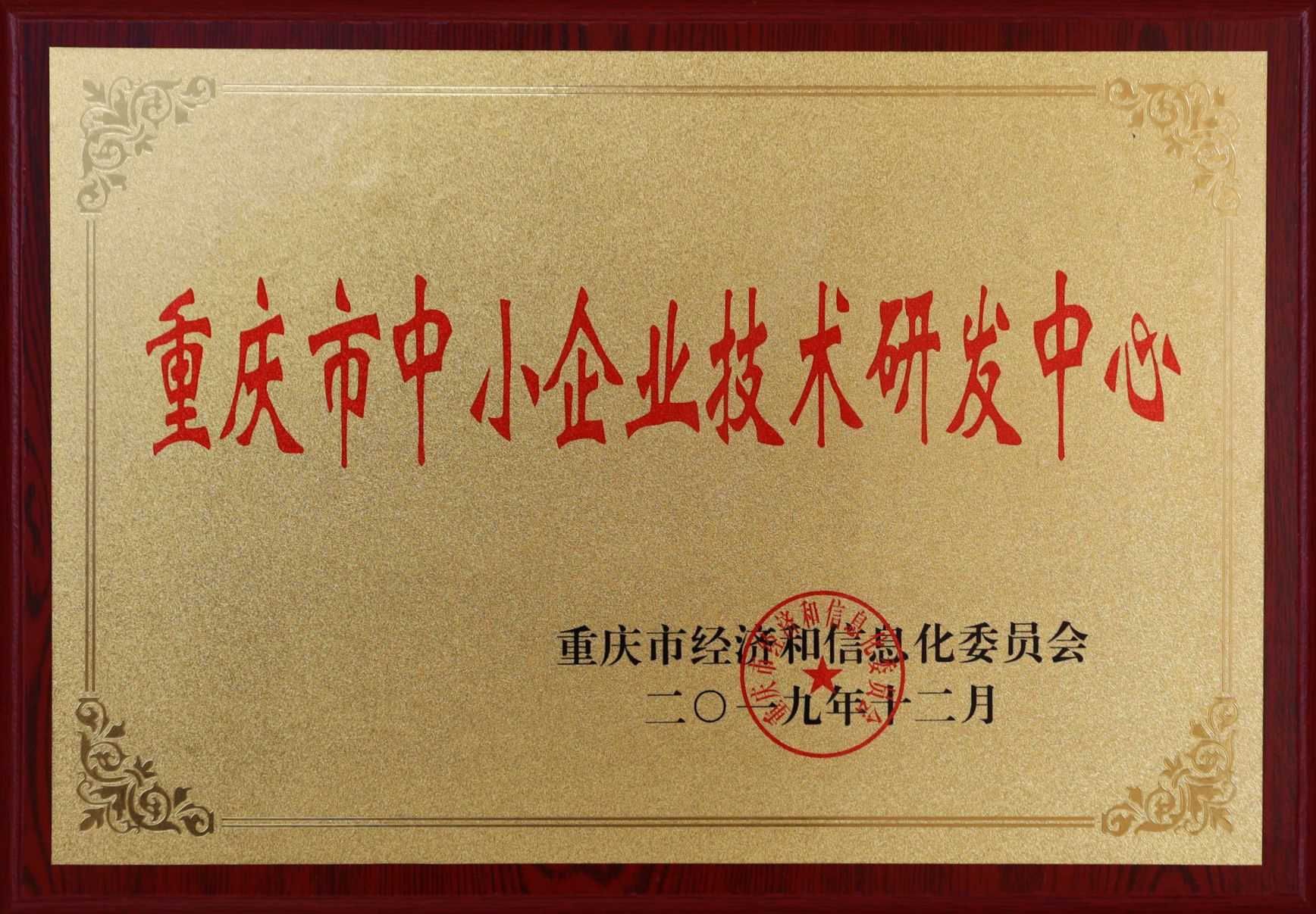 1中小企業(yè)技術研發(fā)中心.jpg